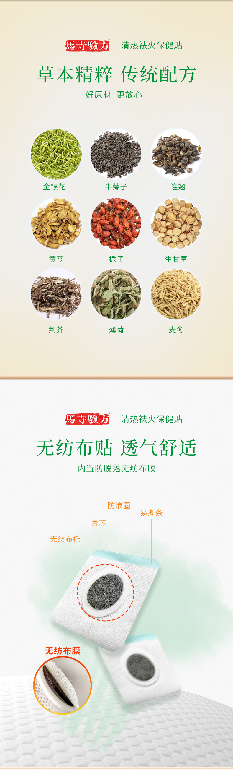 穴位貼加工選用草本原材，無紡布托