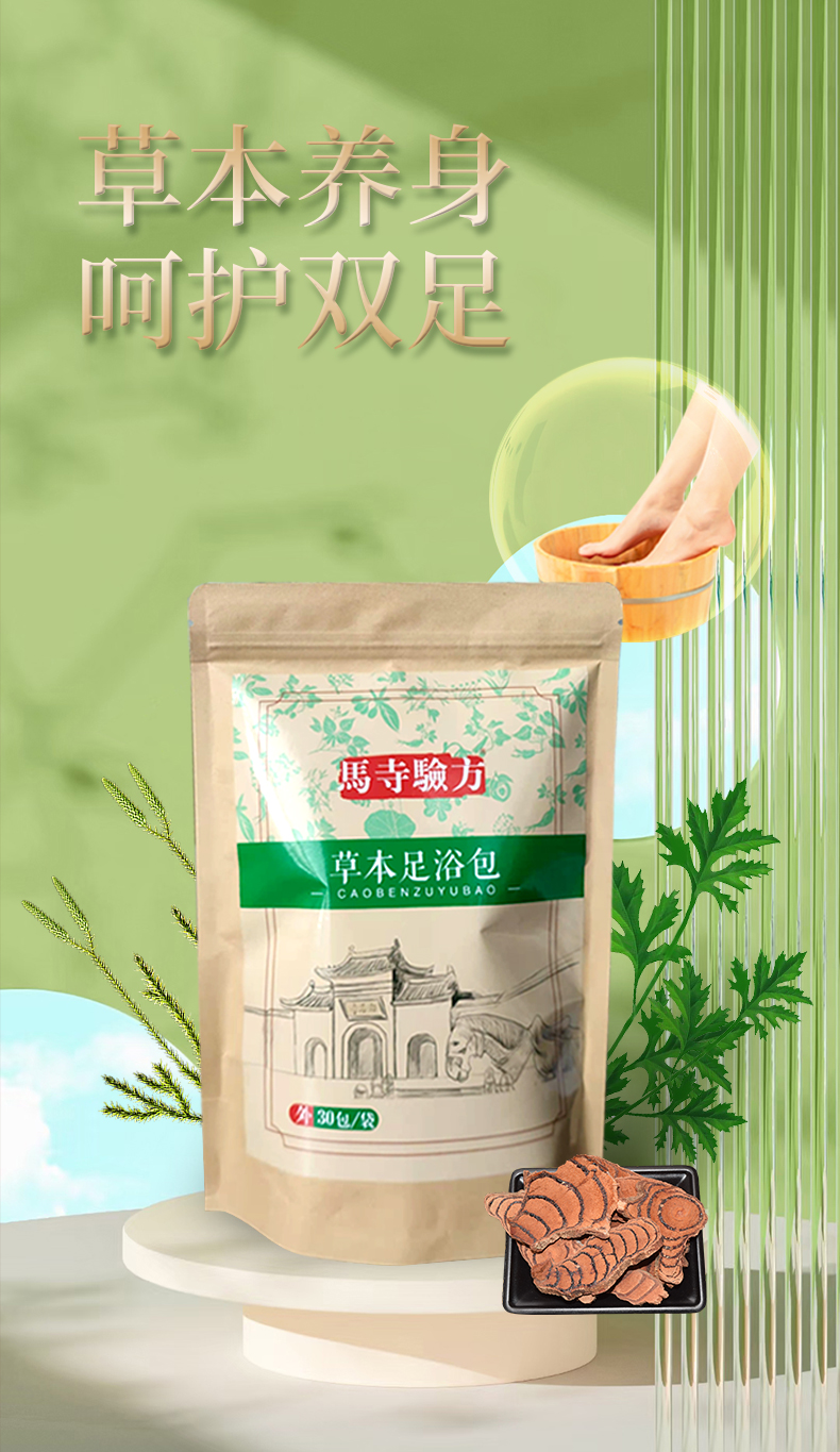 草本足浴包泡腳養(yǎng)身，呵護(hù)雙足