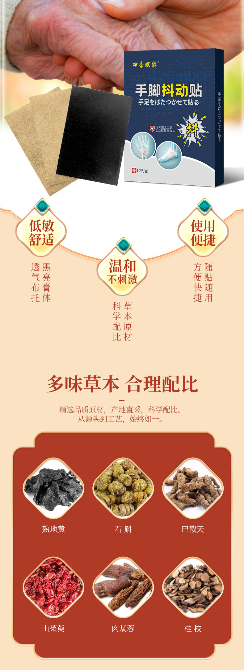 多味草本，合理配比