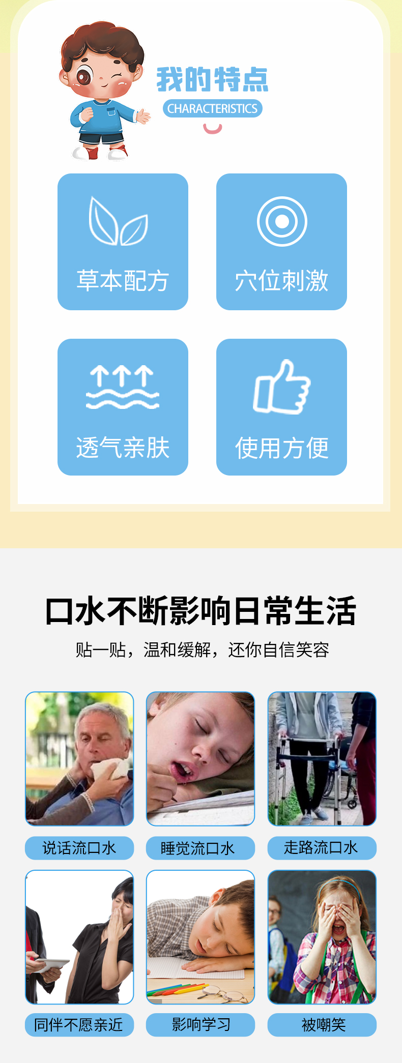 口水保健貼，貼一貼，溫和舒適