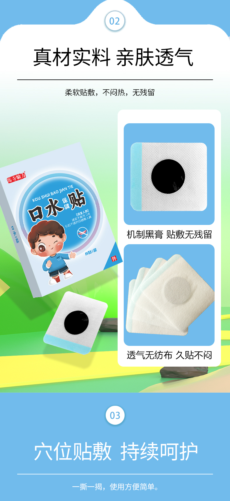 黑膏貼，穴位敷貼