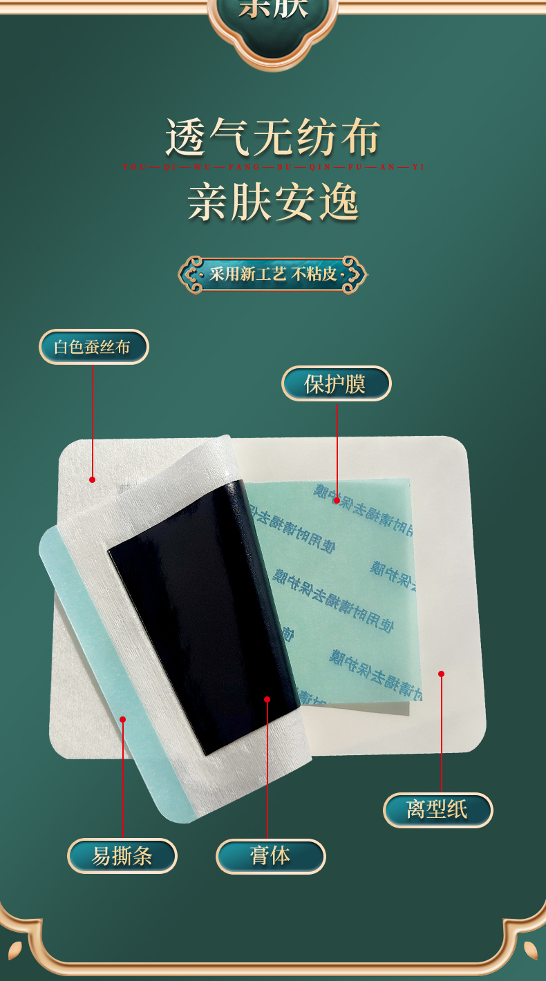膏貼材質(zhì)為白色透氣蠶絲布，透氣無紡布，四彈布等多種膏藥布可選，易撕條，黑膏體