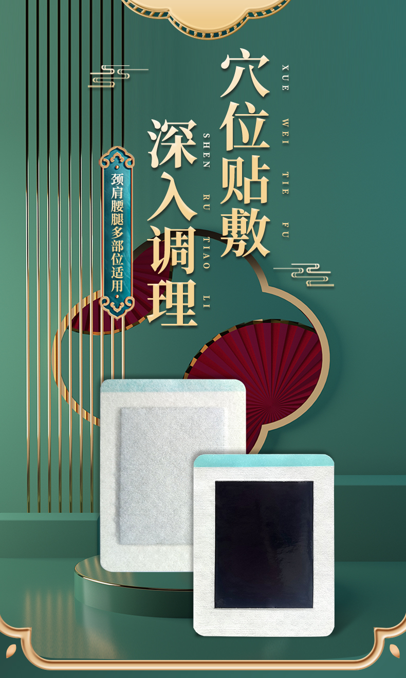 頸肩腰腿貼多部位適用，頸椎貼，肩周貼，腰椎貼，膝蓋貼等，穴位貼敷
