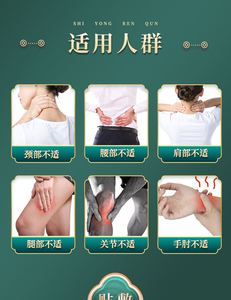 適用人群：頸部不適、腰部不適、肩部不適、腿部不適、關(guān)節(jié)不適、手肘不適