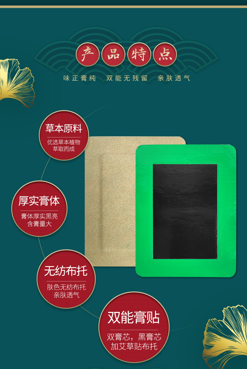 雙能膏貼，黑膏芯加艾草布托