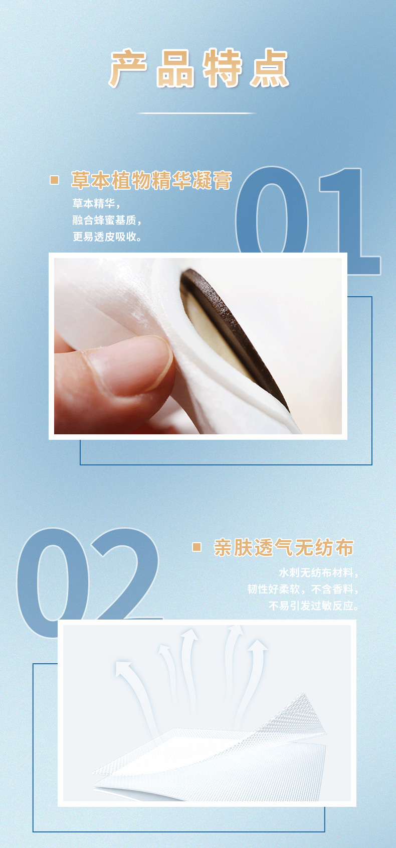 草本精華融合蜂蜜基質，無紡布材質親膚透氣