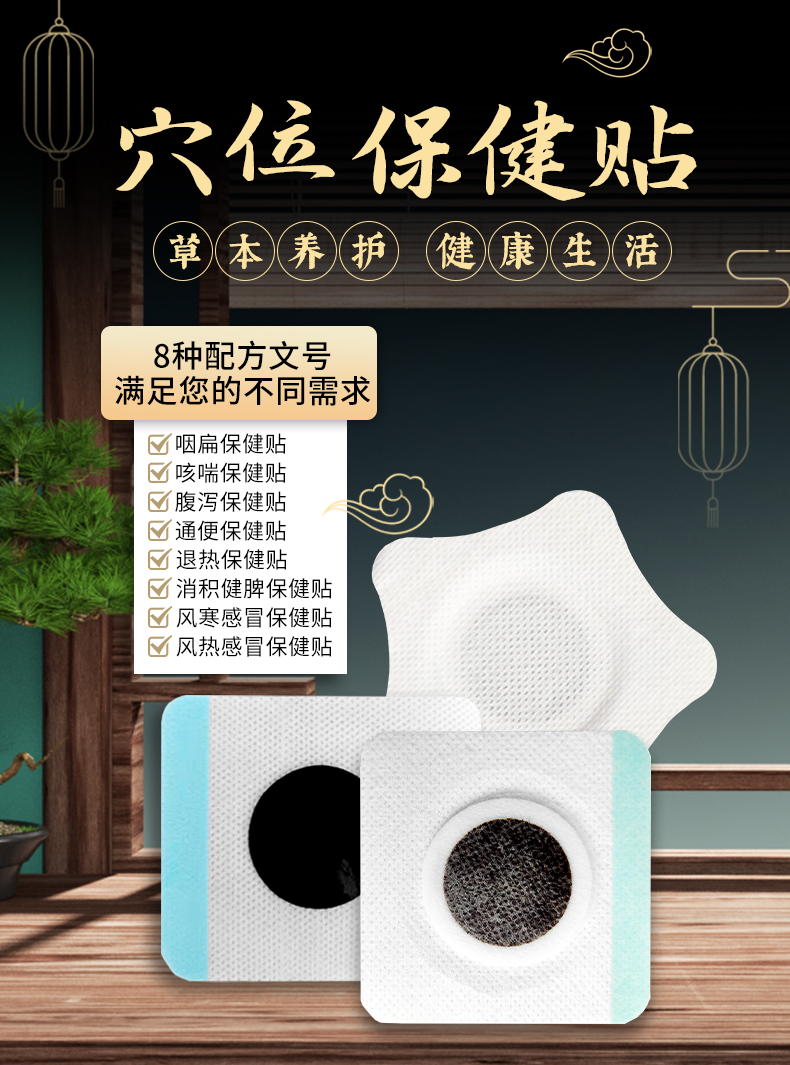 穴位保健貼，文號多，滿足您的不同需求