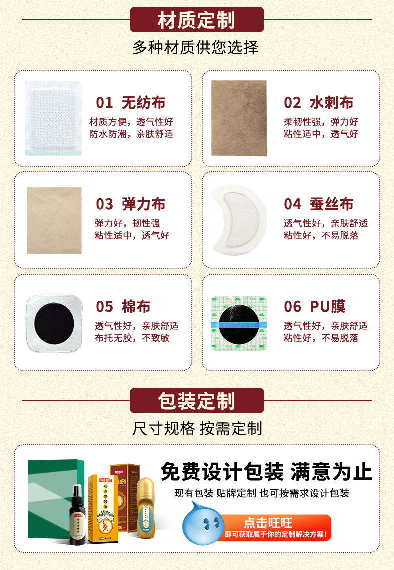 膏藥布材質(zhì)定制，如無紡布、水刺布、彈力布、蠶絲布、棉布、PU膜等多種材質(zhì)，艾草貼包裝定制尺寸規(guī)格，按需定制，免費(fèi)設(shè)計(jì)包裝滿意為止