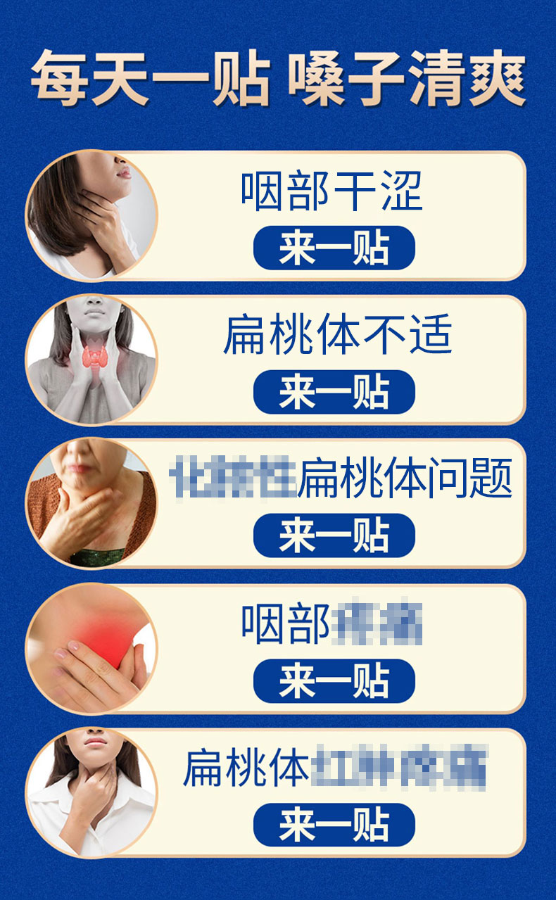 咽扁貼貼一貼，嗓子清爽