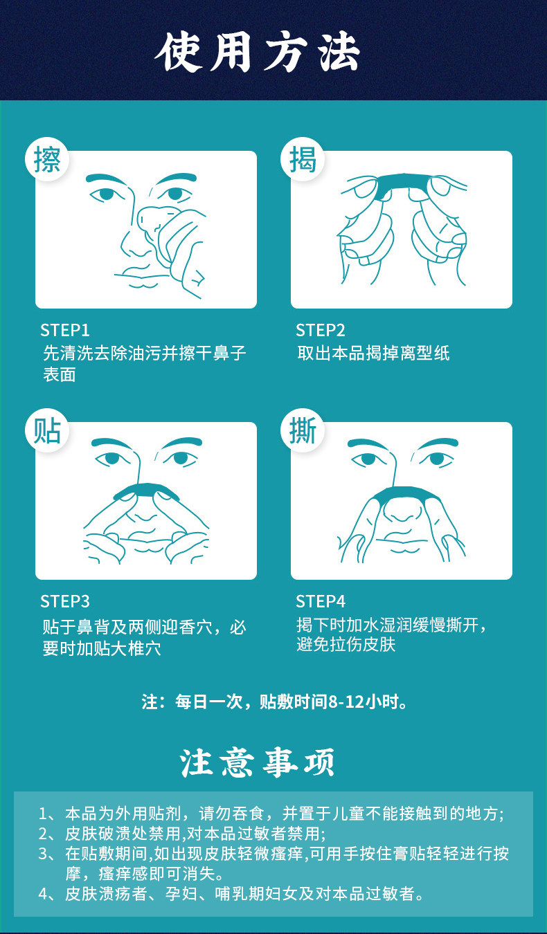 鼻舒貼怎么貼，外用貼劑使用方法圖解及注意事項(xiàng)