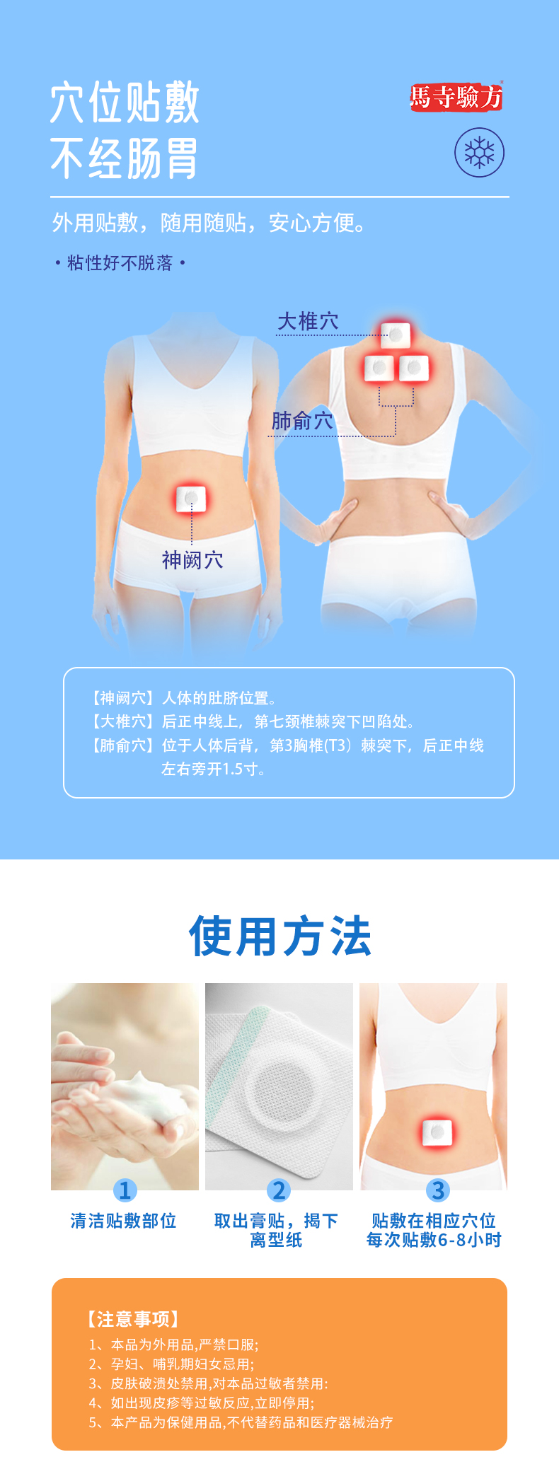 外用貼敷，隨用隨貼，穴位敷貼