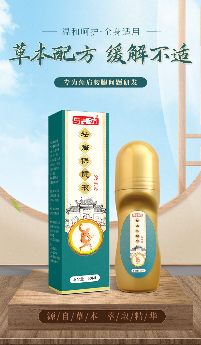 草本配方，用于頸肩腰腿涂抹