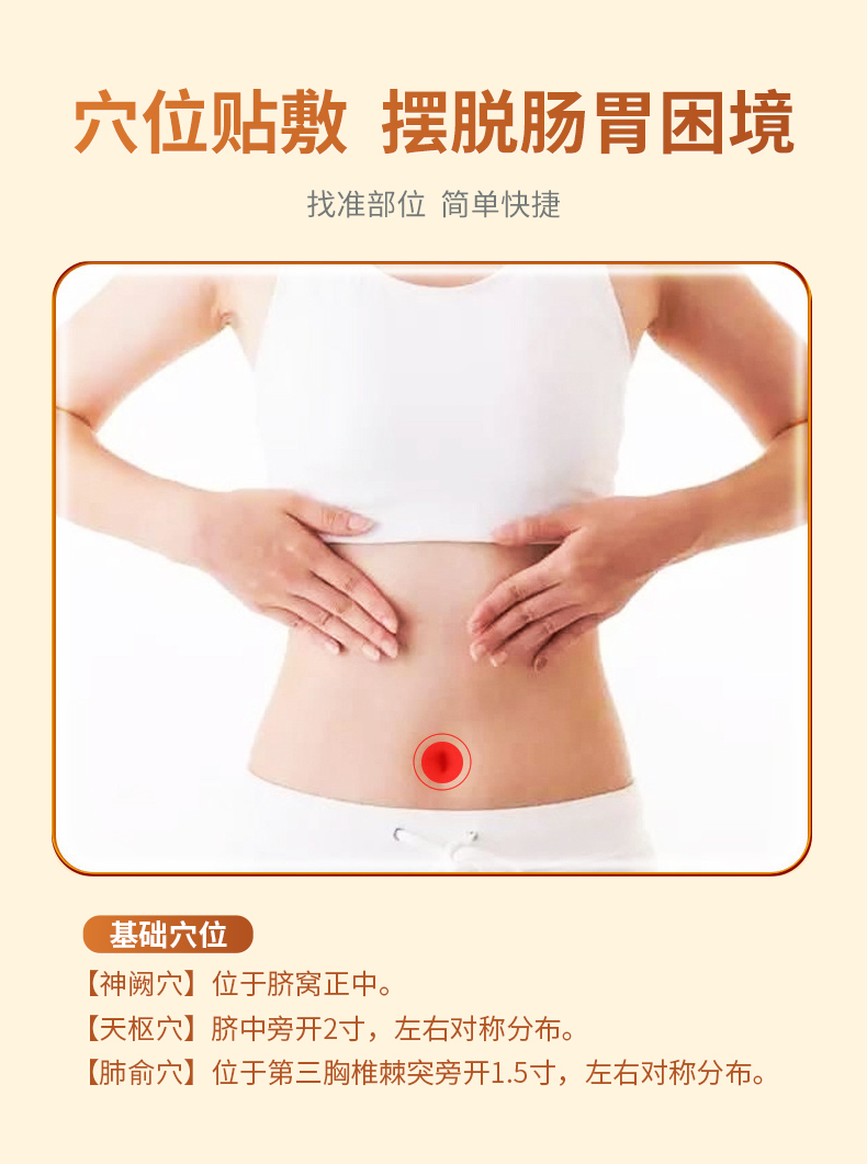 找準(zhǔn)腹瀉貼敷肚臍部位，簡單快捷
