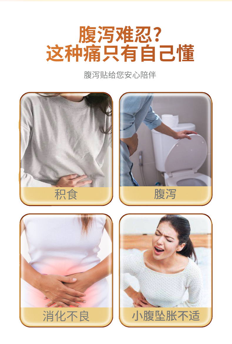 積食、腹瀉、消化不良、小腹墜脹