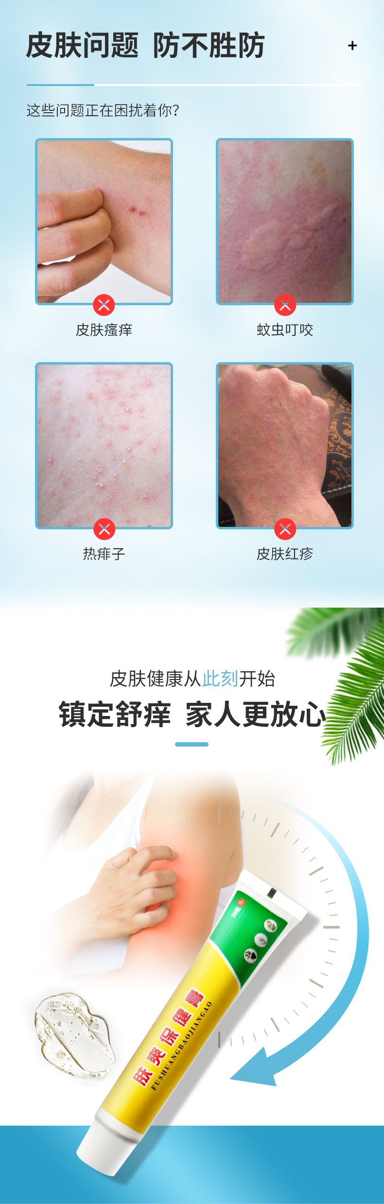 多種皮膚問(wèn)題，鎮(zhèn)定舒癢更放心