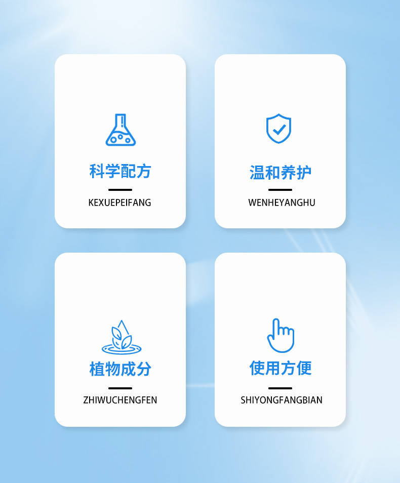 科學(xué)配方，植物成分，使用方便