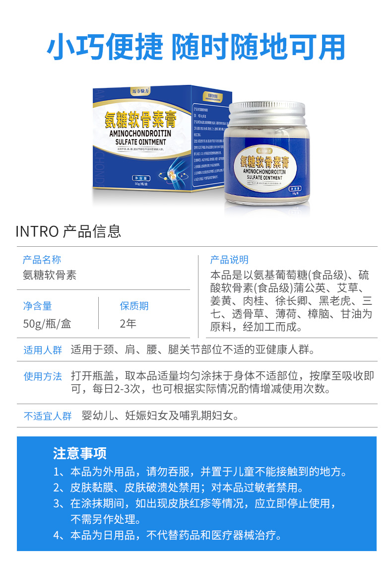 氨糖軟骨素膏產(chǎn)品信息，使用方法